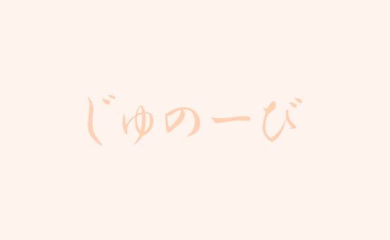 特別室オープンのお知らせ